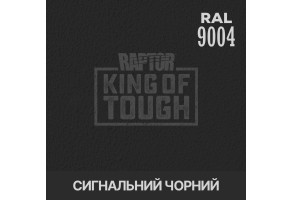 Пігмент для тонування покриття RAPTOR™ Сигнальний чорний (RAL 9004)