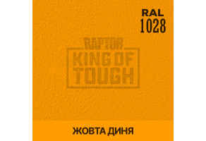 Пігмент для тонування покриття RAPTOR™ Дино-жовтий (RAL 1028)