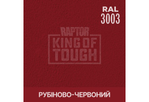 Пігмент для тонування покриття RAPTOR™ Рубіново-червоний (RAL 3003)