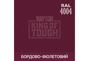 Пігмент для тонування покриття RAPTOR™ Бордово-фіолетовий (RAL 4004)