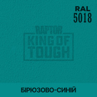Пігмент для тонування покриття RAPTOR™ Бірюзово-синій (RAL 5018)