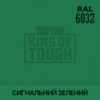 Пігмент для тонування покриття RAPTOR™ Сигнальний зелений (RAL 6032)