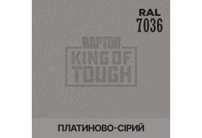 Пігмент для тонування покриття RAPTOR™ Платиново-сірий (RAL 7036)