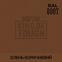 Пігмент для тонування покриття RAPTOR™ Олень коричневий (RAL 8007)