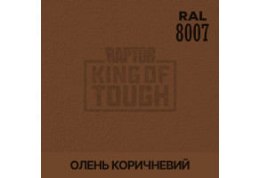 Пігмент для тонування покриття RAPTOR™ Олень коричневий (RAL 8007)