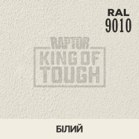 Пігмент для тонування покриття RAPTOR™ Білий (RAL 9010)