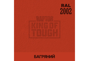 Пігмент для тонування покриття RAPTOR™ Червоний (RAL 2002)