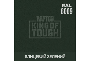 Пігмент для тонування покриття RAPTOR™ Ялицевий зелений (RAL 6009)