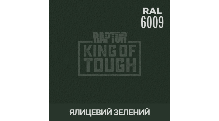 Пігмент для тонування покриття RAPTOR™ Ялицевий зелений (RAL 6009)