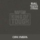 Пігмент для тонування покриття RAPTOR™ Сіра умбра (RAL 7022)