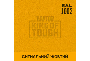 Пігмент для тонування покриття RAPTOR™ Сигнальний жовтий (RAL 1003)