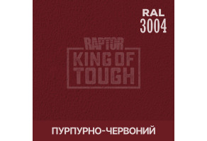 Пігмент для тонування покриття RAPTOR™ Пурпурно-червоний (RAL 3004)