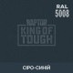 Пігмент для тонування покриття RAPTOR™ Сіро-синій (RAL 5008)