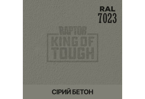 Пігмент для тонування покриття RAPTOR™ Сірий бетон (RAL 7023)