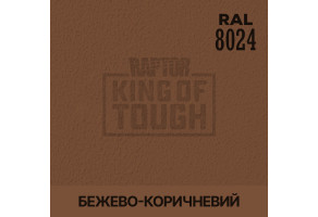 Пігмент для тонування покриття RAPTOR™ Бежево-коричневий (RAL 8024)