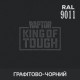 Пігмент для тонування покриття RAPTOR™ Графітно-чорний (RAL 9011)