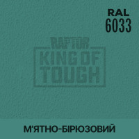 Пігмент для тонування покриття RAPTOR™ М'ятно-бірюзовий (RAL 6033)