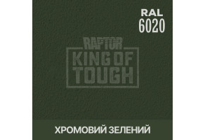 Пігмент для тонування покриття RAPTOR™ Хромовий зелений (RAL 6020)
