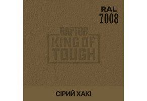 Пігмент для тонування покриття RAPTOR™ Сірий хакі (RAL 7008)