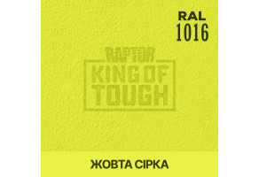 Пігмент для тонування покриття RAPTOR™ Жовта сірка (RAL 1016)