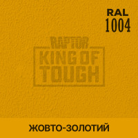 Пігмент для тонування покриття RAPTOR™ Жовто-золотий (RAL 1004)