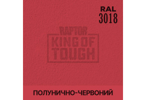 Пігмент для тонування покриття RAPTOR™ Полунично-червоний (RAL 3018)