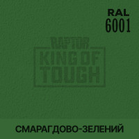 Пігмент для тонування покриття RAPTOR™ Смарагдово-зелений (RAL 6001)