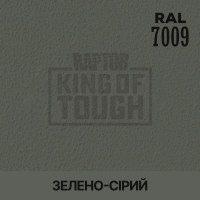 Пігмент для тонування покриття RAPTOR™ Зелено-сірий (RAL 7009)