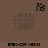Пігмент для тонування покриття RAPTOR™ Блідо-коричневий (RAL 8025)