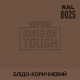 Пігмент для тонування покриття RAPTOR™ Блідо-коричневий (RAL 8025)
