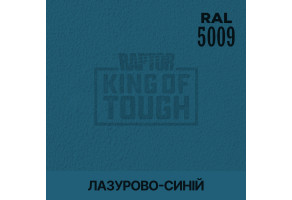 Пігмент для тонування покриття RAPTOR™ Лазурно-синій (RAL 5009)