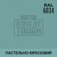 Пігмент для тонування покриття RAPTOR™ Пастельно-бірюзовий (RAL 6034)