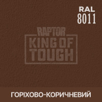 Пігмент для тонування покриття RAPTOR™ Горіхово-коричневий (RAL 8011)