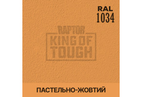 Пігмент для тонування покриття RAPTOR™ Пастельно-жовтий (RAL 1034)