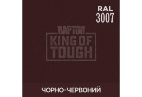 Пігмент для тонування покриття RAPTOR™ Чорно-червоний (RAL 3007)