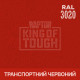 Пігмент для тонування покриття RAPTOR™ Транспортний червоний (RAL 3020)