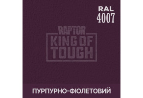 Пігмент для тонування покриття RAPTOR™ Пурпурно-фіолетовий (RAL 4007)