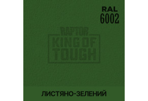 Пігмент для тонування покриття RAPTOR™ Листяно-зелений (RAL 6002)