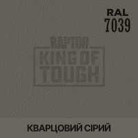 Пігмент для тонування покриття RAPTOR™ Кварцовий сірий (RAL 7039)