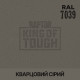 Пігмент для тонування покриття RAPTOR™ Кварцовий сірий (RAL 7039)