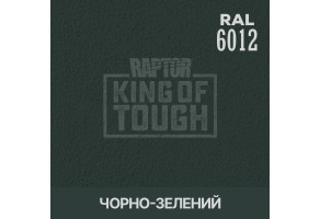 Пігмент для тонування покриття RAPTOR™ Чорно-зелений (RAL 6012)