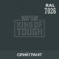 Пігмент для тонування покриття RAPTOR™ Сірий граніт (RAL 7026)