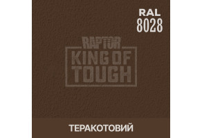 Пігмент для тонування покриття RAPTOR™ Теракотовий (RAL 8028)