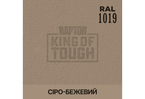 Пігмент для тонування покриття RAPTOR™ Сіро-бежевий (RAL 1019)