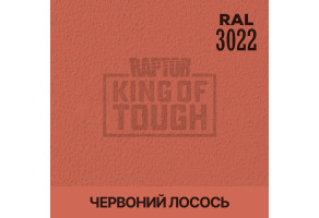 Пігмент для тонування покриття RAPTOR™ Лососево-червоний (RAL 3022)