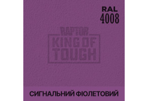 Пігмент для тонування покриття RAPTOR™ Сигнальний фіолетовий (RAL 4008)