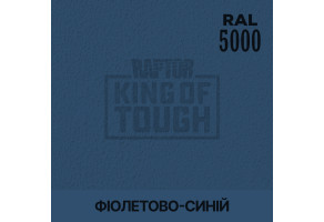 Пігмент для тонування покриття RAPTOR™ Фіолетово-синій (RAL 5000)