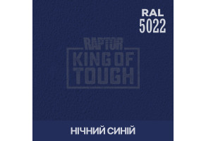 Пігмент для тонування покриття RAPTOR™ Нічний синій (RAL 5022)
