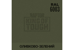 Пігмент для тонування покриття RAPTOR™ Оливково-зелений (RAL 6003)