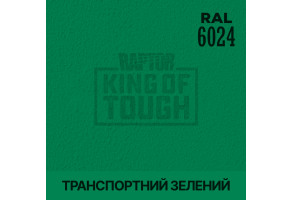 Пігмент для тонування покриття RAPTOR™ Транспортний зелений (RAL 6024)